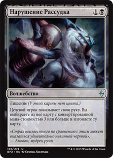 Transgress the Mind
Battle for Zendikar
Single
Magic The Gathering