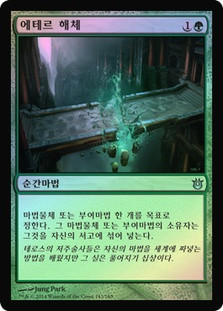 Unravel the Aether
Born of the Gods
Single
Magic The Gathering
