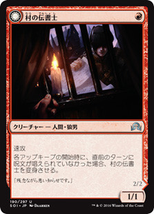 Village Messenger // Moonrise Intruder
Shadows over Innistrad - Japanese
Single
Magic The Gathering