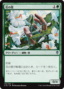 Wall of Blossoms
Commander: 2016 Edition
Single
Magic The Gathering