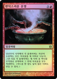 Whims of the Fates
Born of the Gods
Single
Magic The Gathering