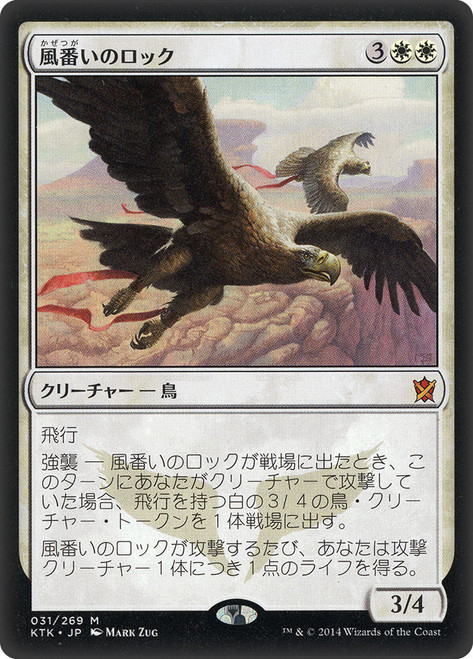 Wingmate Roc
Khans of Tarkir
Single
Magic The Gathering