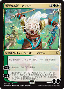 Ajani, the Greathearted
War of the Spark
Single
Magic The Gathering