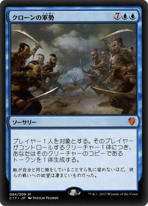 Clone Legion
Commander: 2017 Edition
Single
Magic The Gathering