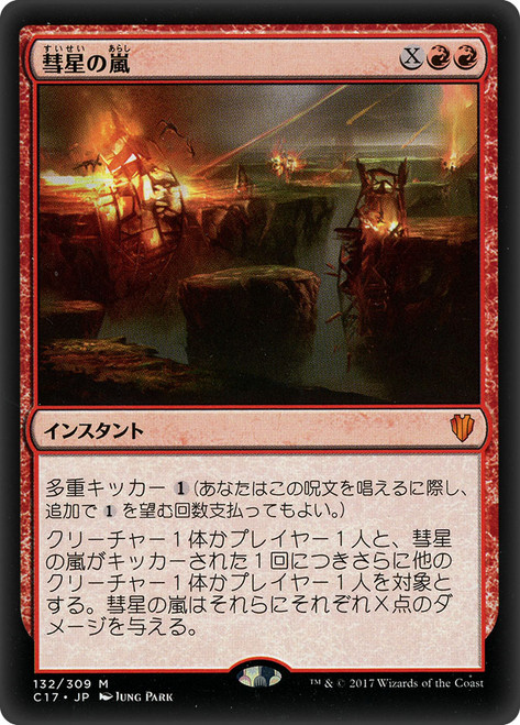 Comet Storm
Commander: 2017 Edition
Single
Magic The Gathering