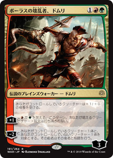 Domri, Anarch of Bolas
War of the Spark
Single
Magic The Gathering