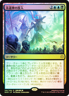 Enter the God-Eternals
War of the Spark
Single
Magic The Gathering