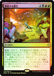 Widespread Brutality
War of the Spark
Single
Magic The Gathering