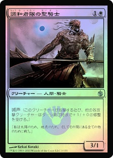 Accorder Paladin
Mirrodin Besieged
Single
Magic The Gathering