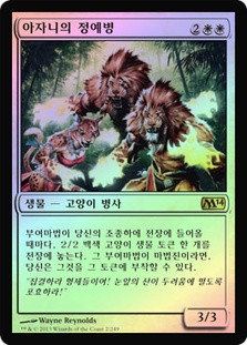 Ajani's Chosen
Magic 2014 Core Set
Single
Magic The Gathering