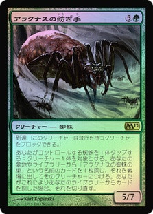 Arachnus Spinner
Magic 2012 Core Set
Single
Magic The Gathering