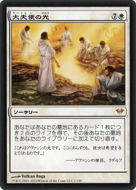 Archangel's Light
Dark Ascension
Single
Magic The Gathering