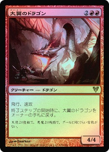 Archwing Dragon
Avacyn Restored
Single
Magic The Gathering