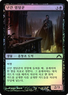 Balustrade Spy
Gatecrash
Single
Magic The Gathering