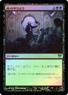 Barter in Blood
Avacyn Restored
Single
Magic The Gathering