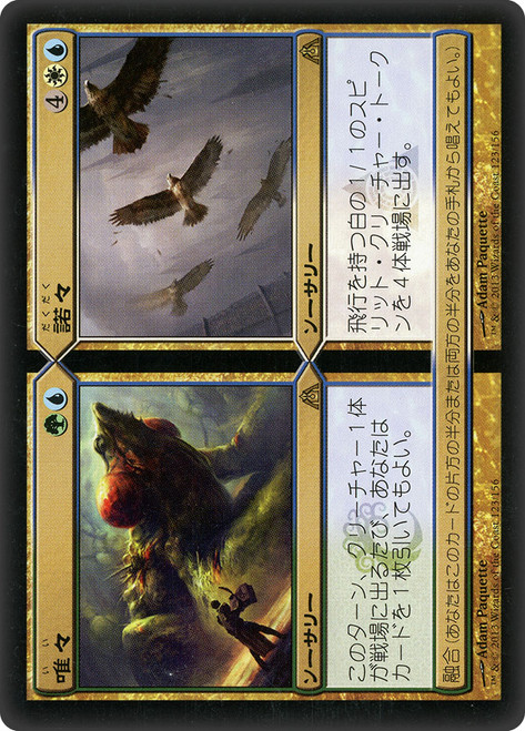 Beck // Call
Dragon's Maze - Japanese
Single
Magic The Gathering