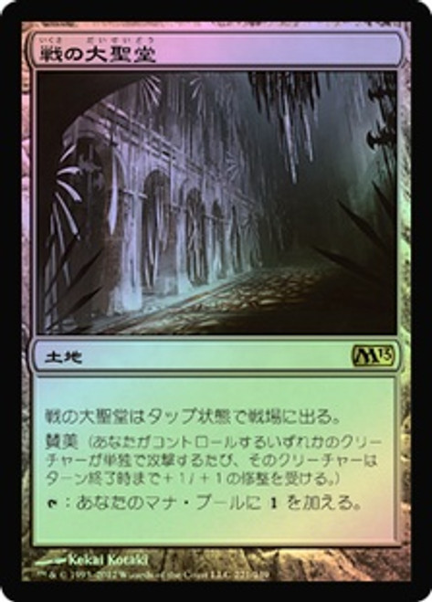 Cathedral of War | Magic 2013 - Russian | Star City Games