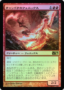 Chandra's Phoenix
Magic 2014 Core Set
Single
Magic The Gathering