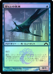 Cloudfin Raptor
Gatecrash
Single
Magic The Gathering