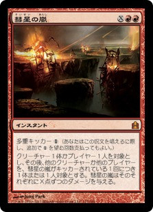 Comet Storm
Commander
Single
Magic The Gathering
