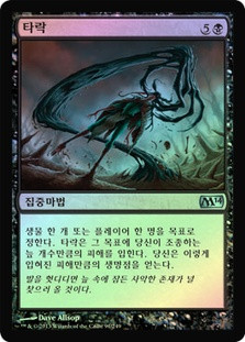Corrupt
Magic 2014 Core Set
Single
Magic The Gathering