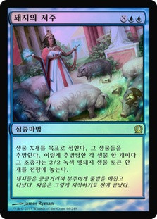 Curse of the Swine
Theros
Single
Magic The Gathering