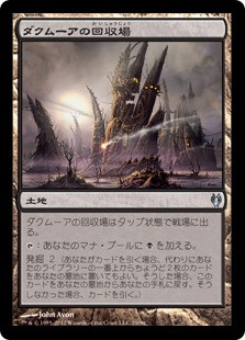 Dakmor Salvage
Duel Decks: Izzet vs. Golgari
Single
Magic The Gathering