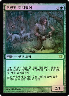 Deranged Outcast
Dark Ascension
Single
Magic The Gathering