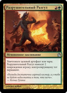Destructive Revelry
Theros
Single
Magic The Gathering