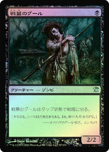 Diregraf Ghoul
Innistrad
Single
Magic The Gathering