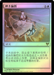 Divine Deflection
Avacyn Restored
Single
Magic The Gathering