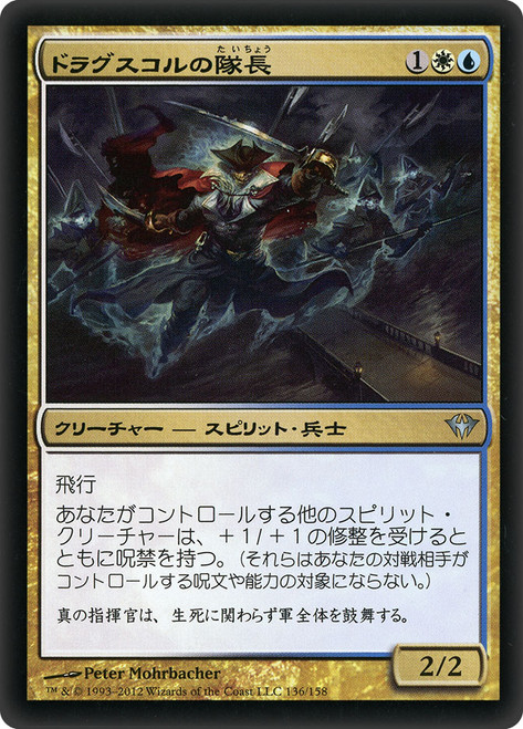 Drogskol Captain | Dark Ascension - Japanese | Star City Games