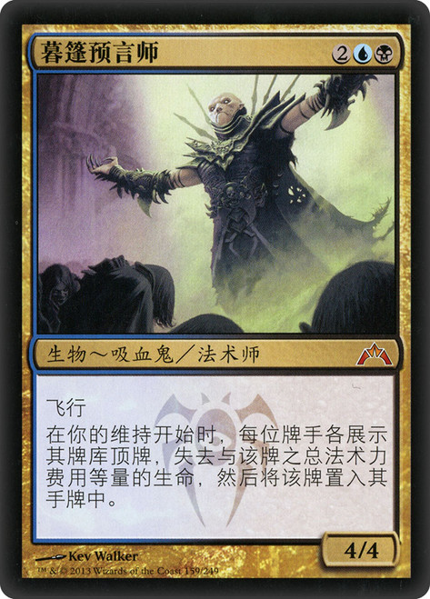 Duskmantle Seer
Gatecrash
Single
Magic The Gathering