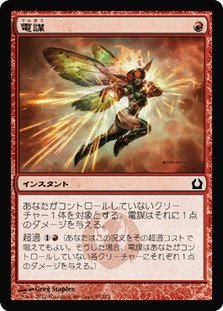 Electrickery
Return to Ravnica
Single
Magic The Gathering