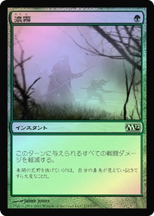 Fog
Magic 2012 Core Set
Single
Magic The Gathering