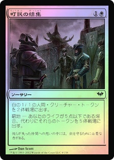 Gather the Townsfolk
Dark Ascension
Single
Magic The Gathering
