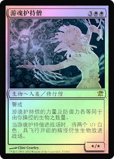 Geist-Honored Monk
Innistrad
Single
Magic The Gathering