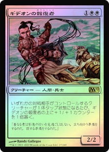 Gideon's Avenger
Magic 2012 Core Set
Single
Magic The Gathering