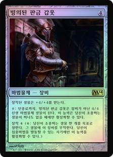 Haunted Plate Mail
Magic 2014 Core Set
Single
Magic The Gathering