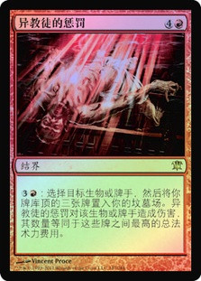 Heretic's Punishment
Innistrad
Single
Magic The Gathering