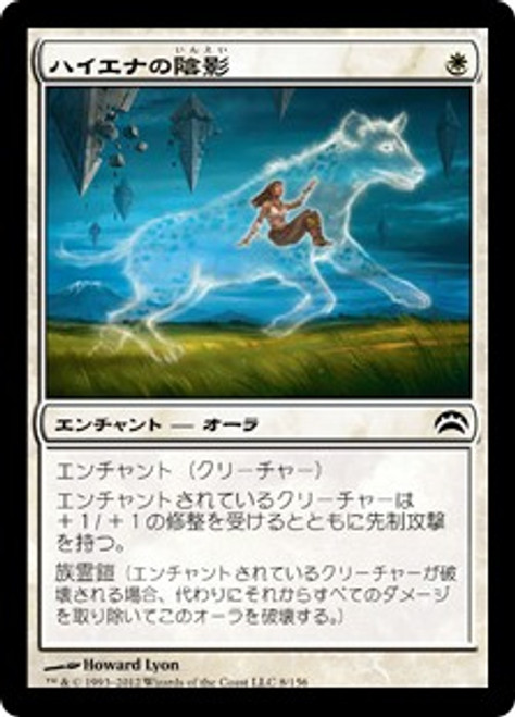 Hyena Umbra
Planechase 2012
Single
Magic The Gathering