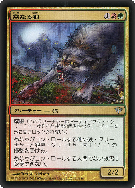 Immerwolf
Dark Ascension
Single
Magic The Gathering