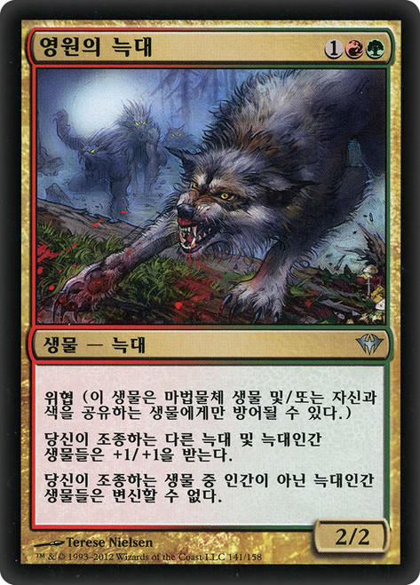 Immerwolf
Dark Ascension
Single
Magic The Gathering