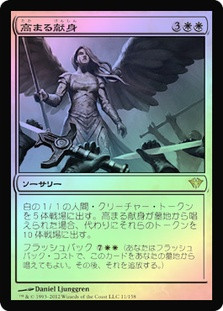 Increasing Devotion
Dark Ascension
Single
Magic The Gathering