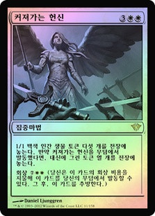 Increasing Devotion
Dark Ascension
Single
Magic The Gathering