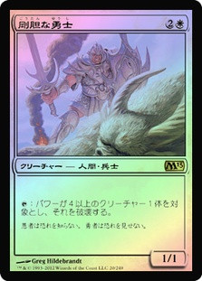 Intrepid Hero
Magic 2013 Core Set
Single
Magic The Gathering