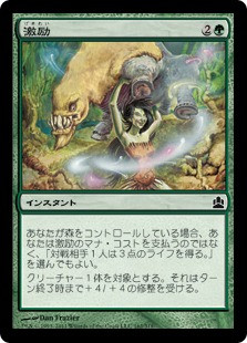 Invigorate
Commander
Single
Magic The Gathering