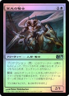 Knight of Glory
Magic 2013 Core Set
Single
Magic The Gathering