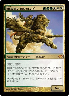 Krond the Dawn-Clad
Planechase 2012
Single
Magic The Gathering
