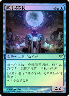 Lunar Mystic
Avacyn Restored
Single
Magic The Gathering